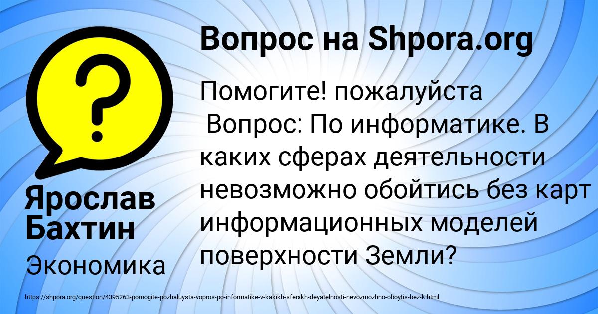 Картинка с текстом вопроса от пользователя Ярослав Бахтин
