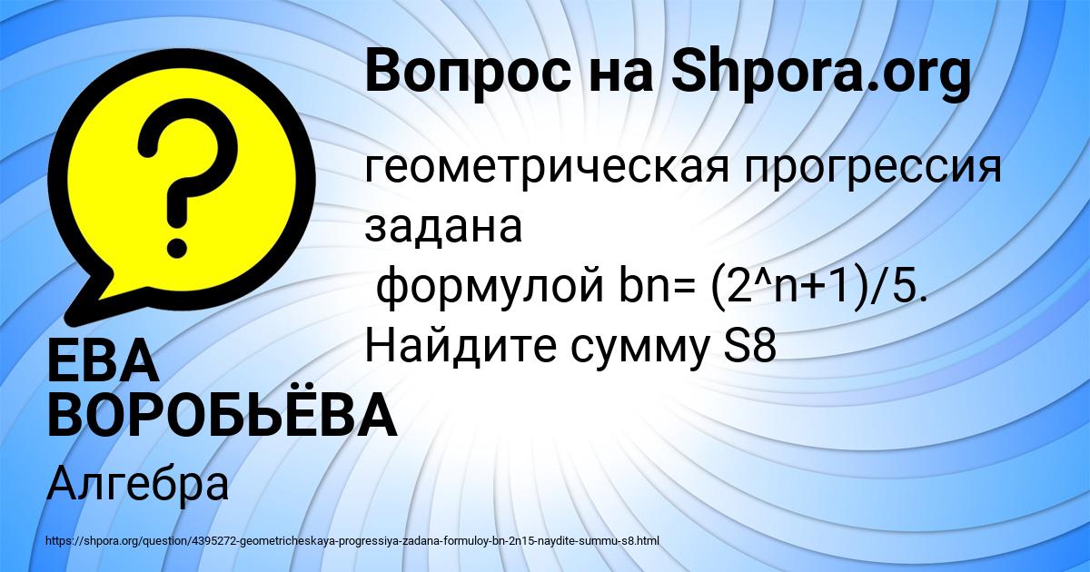 Картинка с текстом вопроса от пользователя ЕВА ВОРОБЬЁВА
