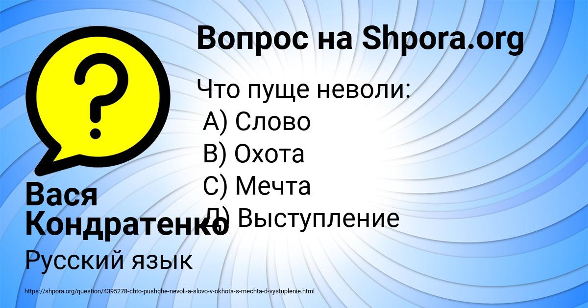 Картинка с текстом вопроса от пользователя Вася Кондратенко