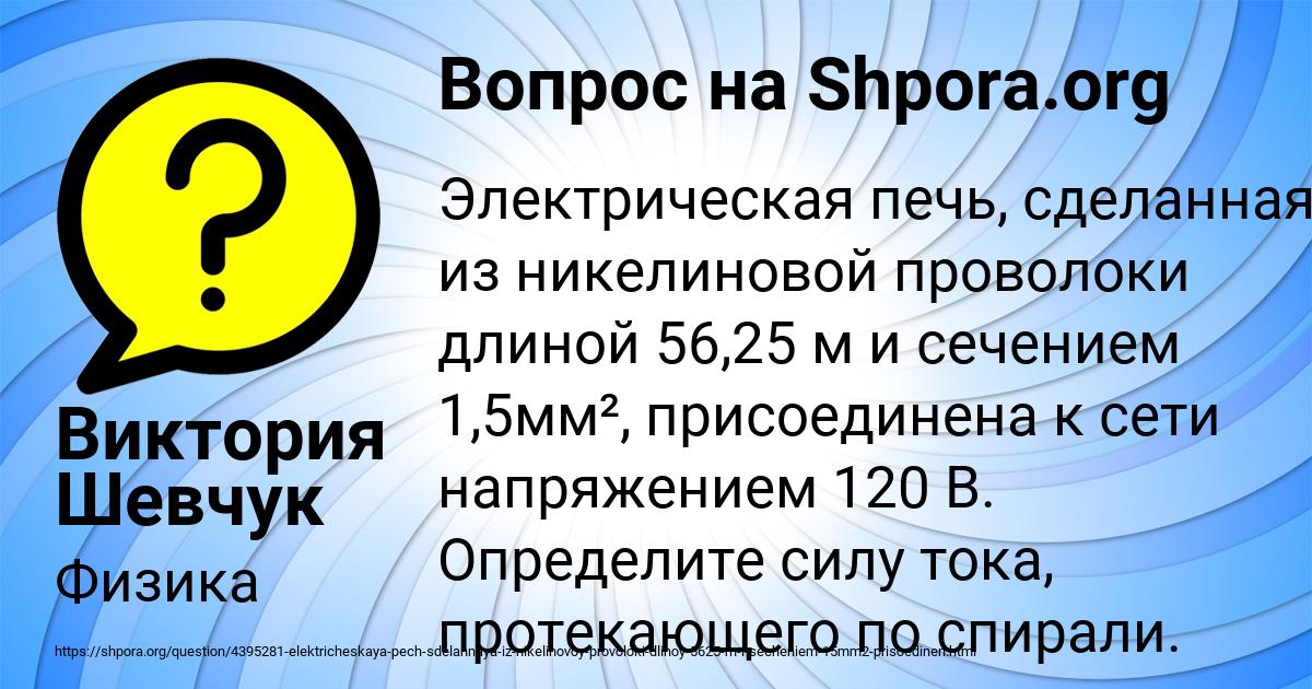Картинка с текстом вопроса от пользователя Виктория Шевчук