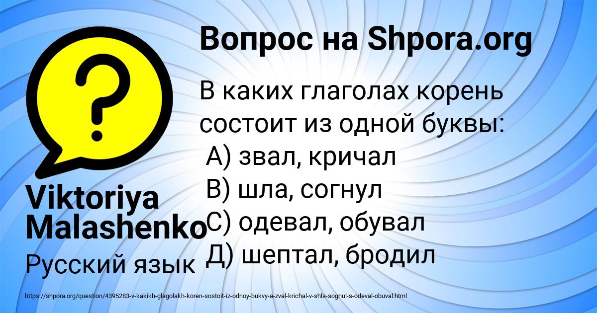Картинка с текстом вопроса от пользователя Viktoriya Malashenko
