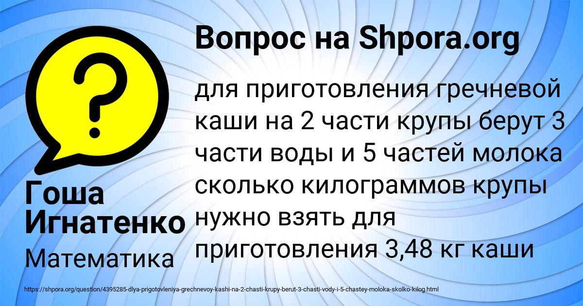 Картинка с текстом вопроса от пользователя Гоша Игнатенко
