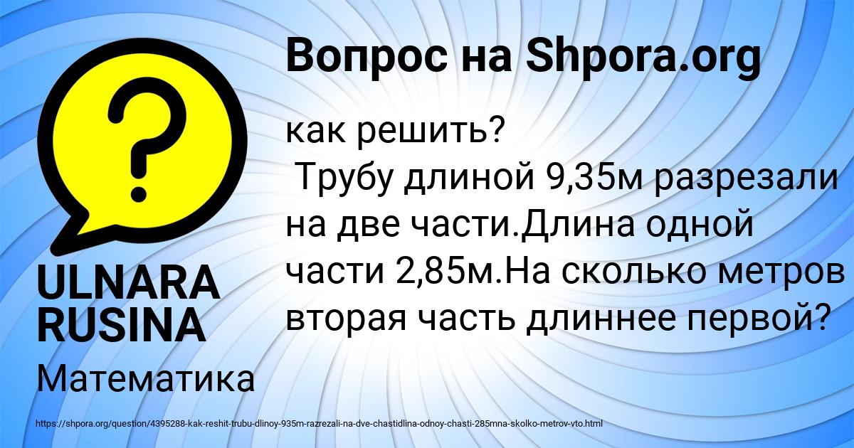 Картинка с текстом вопроса от пользователя ULNARA RUSINA