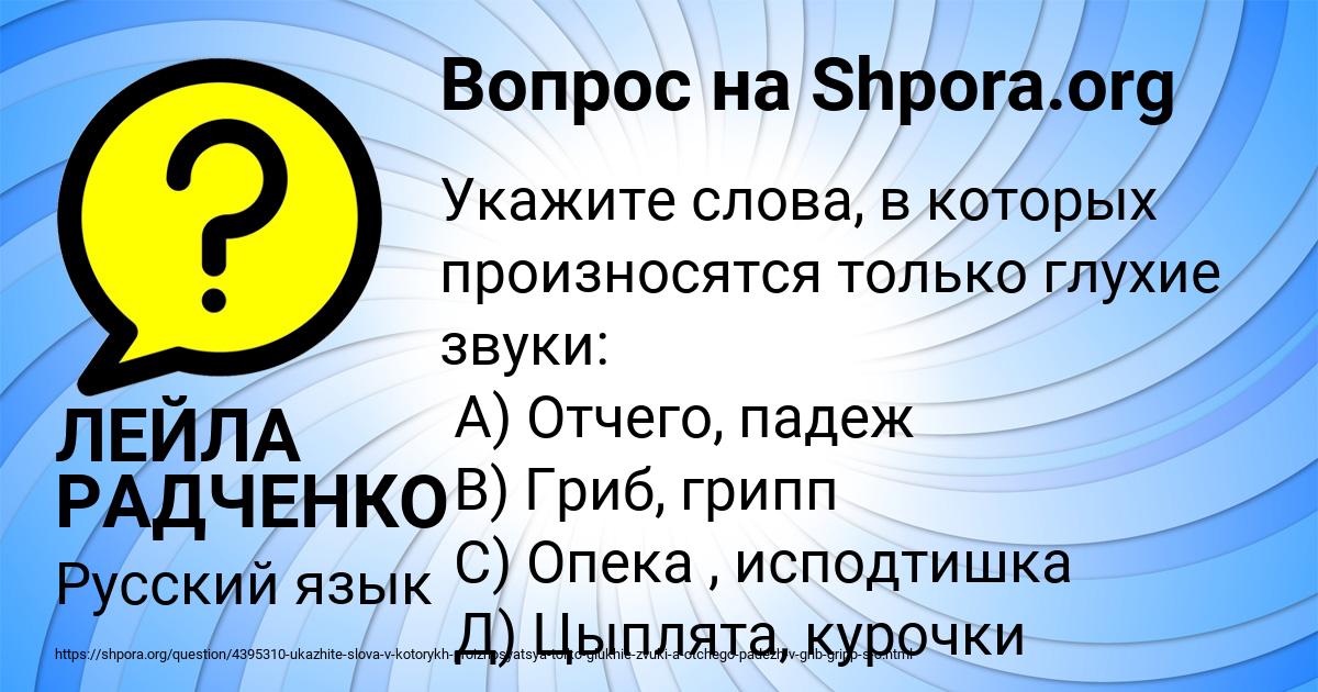 Картинка с текстом вопроса от пользователя ЛЕЙЛА РАДЧЕНКО