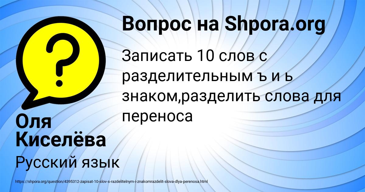 Картинка с текстом вопроса от пользователя Оля Киселёва