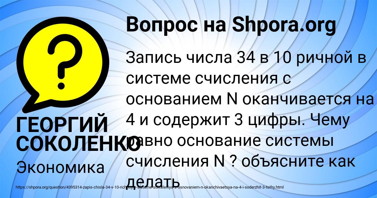 Картинка с текстом вопроса от пользователя ГЕОРГИЙ СОКОЛЕНКО