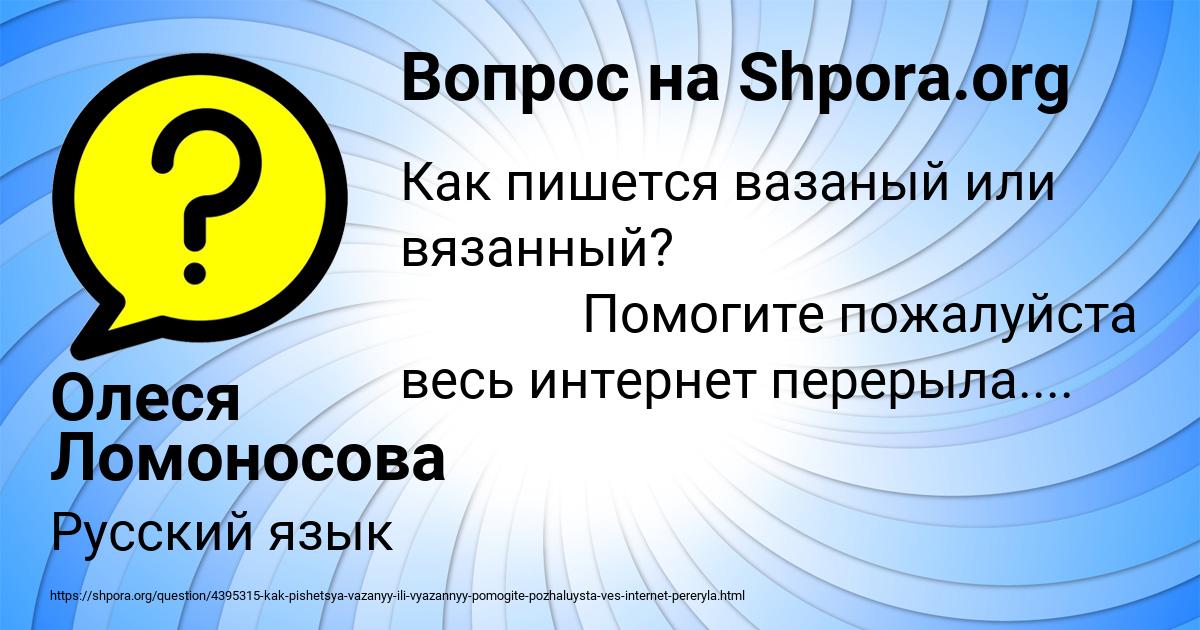Картинка с текстом вопроса от пользователя Олеся Ломоносова