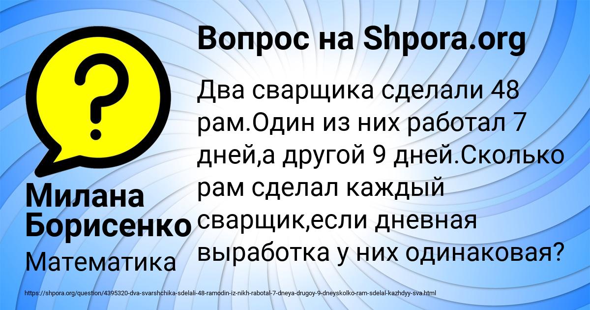 Картинка с текстом вопроса от пользователя Милана Борисенко