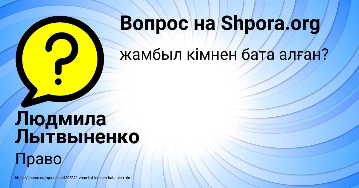 Картинка с текстом вопроса от пользователя Людмила Лытвыненко