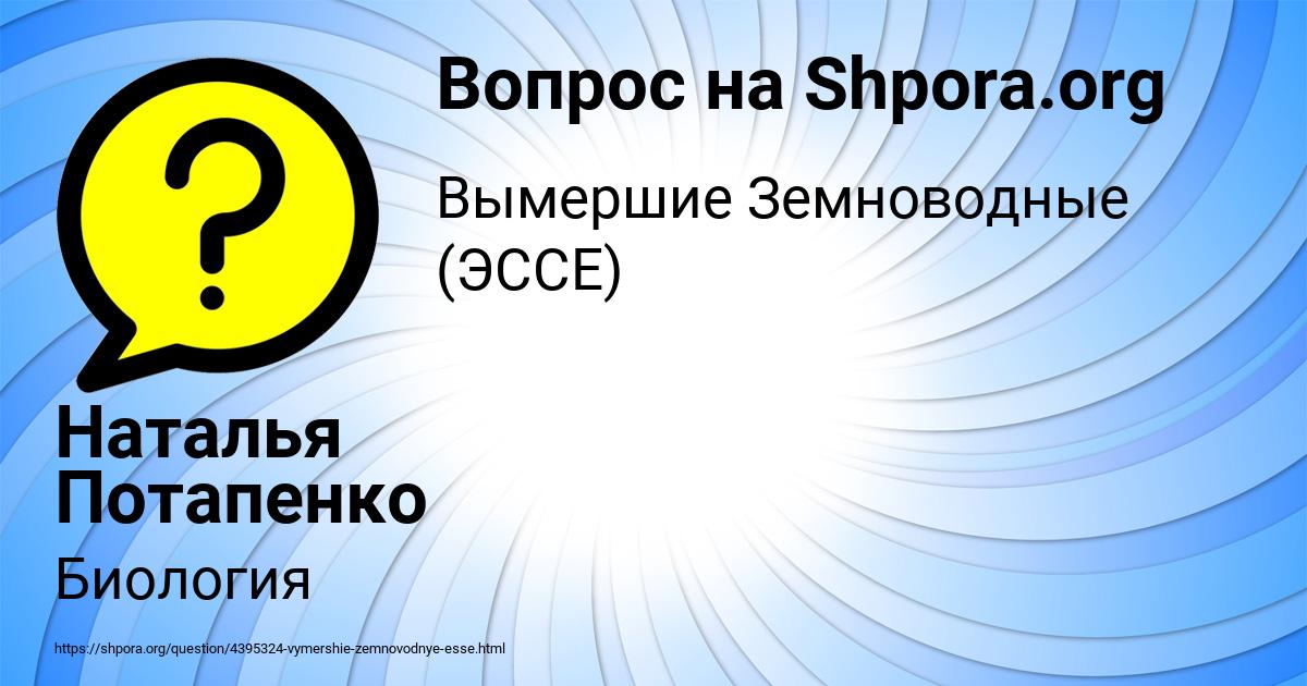 Картинка с текстом вопроса от пользователя Наталья Потапенко