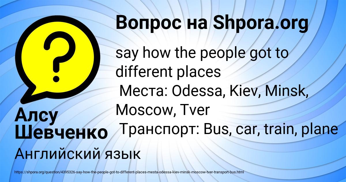 Картинка с текстом вопроса от пользователя Алсу Шевченко