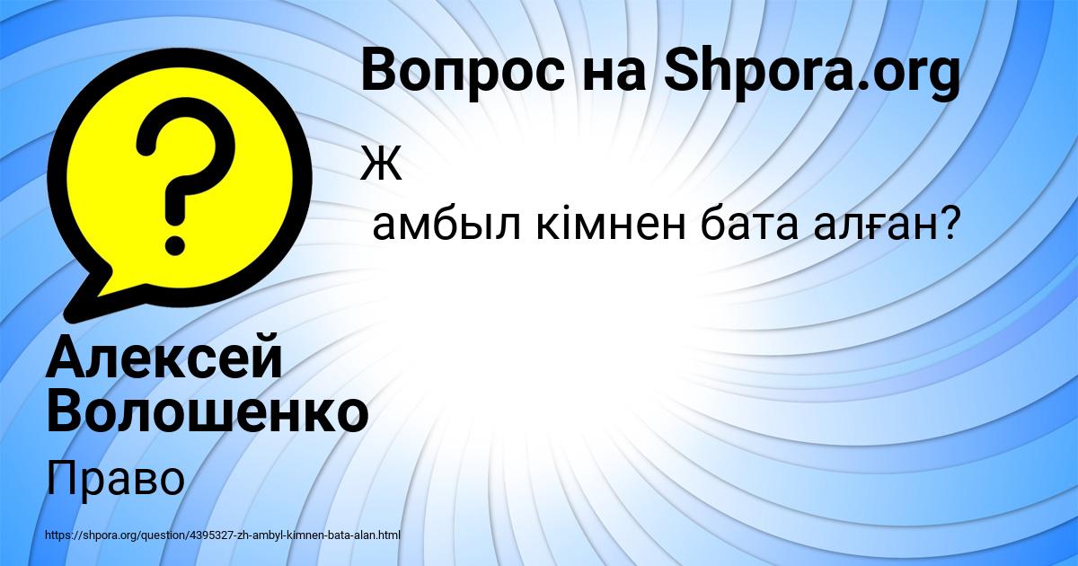 Картинка с текстом вопроса от пользователя Алексей Волошенко