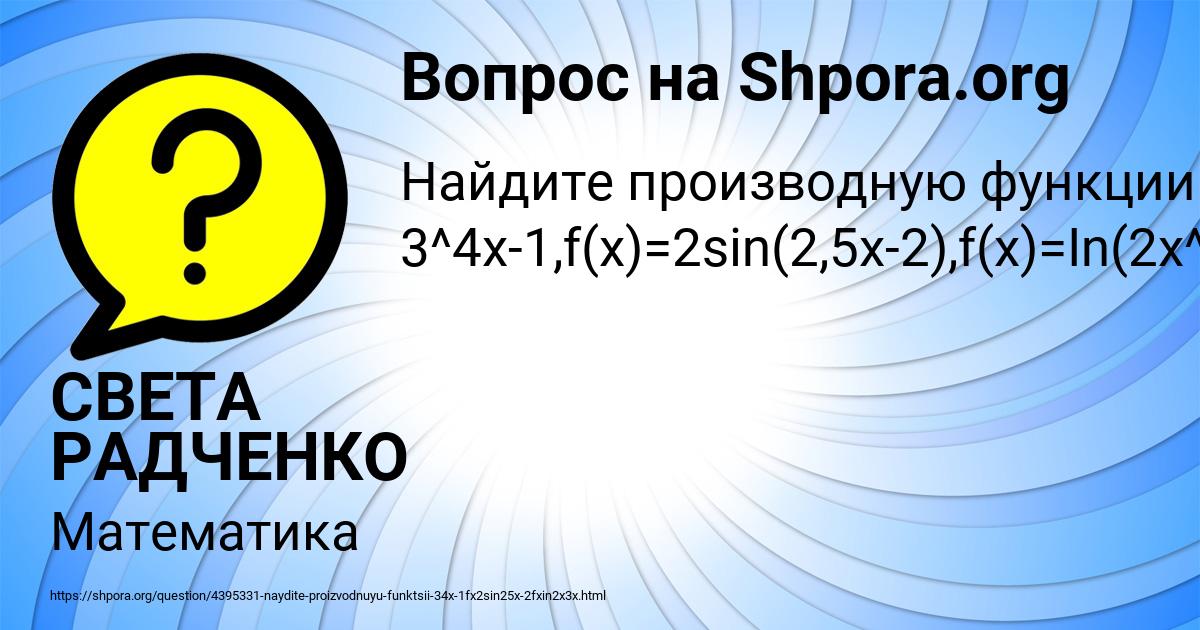Картинка с текстом вопроса от пользователя СВЕТА РАДЧЕНКО