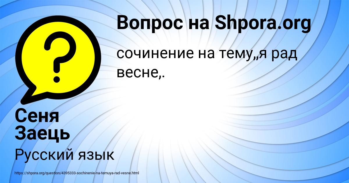 Картинка с текстом вопроса от пользователя Сеня Заець