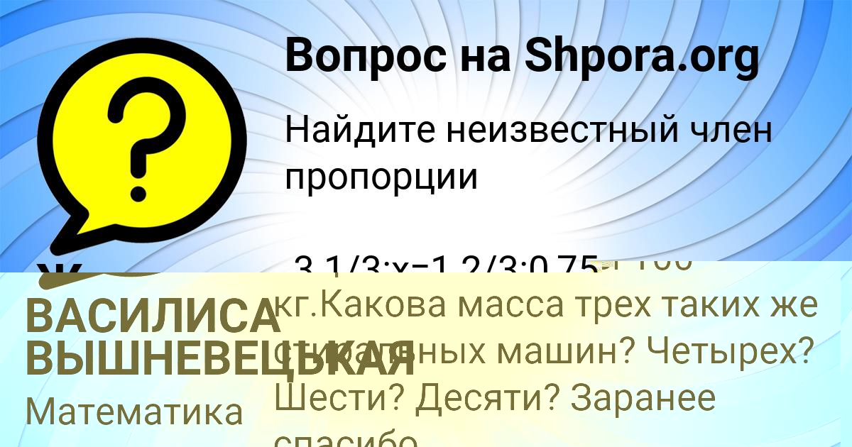 Картинка с текстом вопроса от пользователя ВАСИЛИСА ВЫШНЕВЕЦЬКАЯ