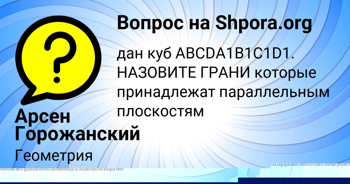 Картинка с текстом вопроса от пользователя Lerka Slatinaa