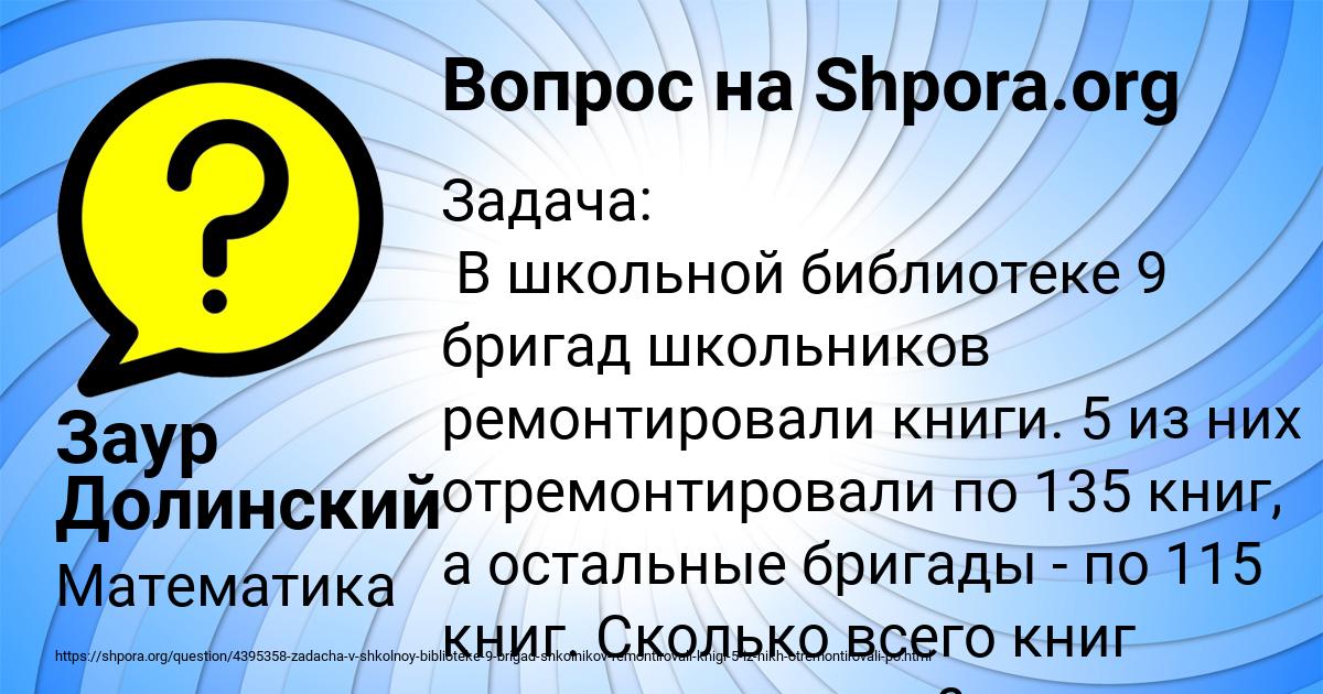 Картинка с текстом вопроса от пользователя Заур Долинский