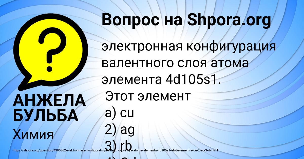 Картинка с текстом вопроса от пользователя АНЖЕЛА БУЛЬБА