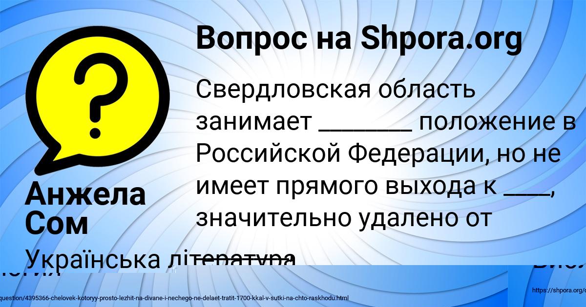 Картинка с текстом вопроса от пользователя ANGELINA BEREGOVAYA