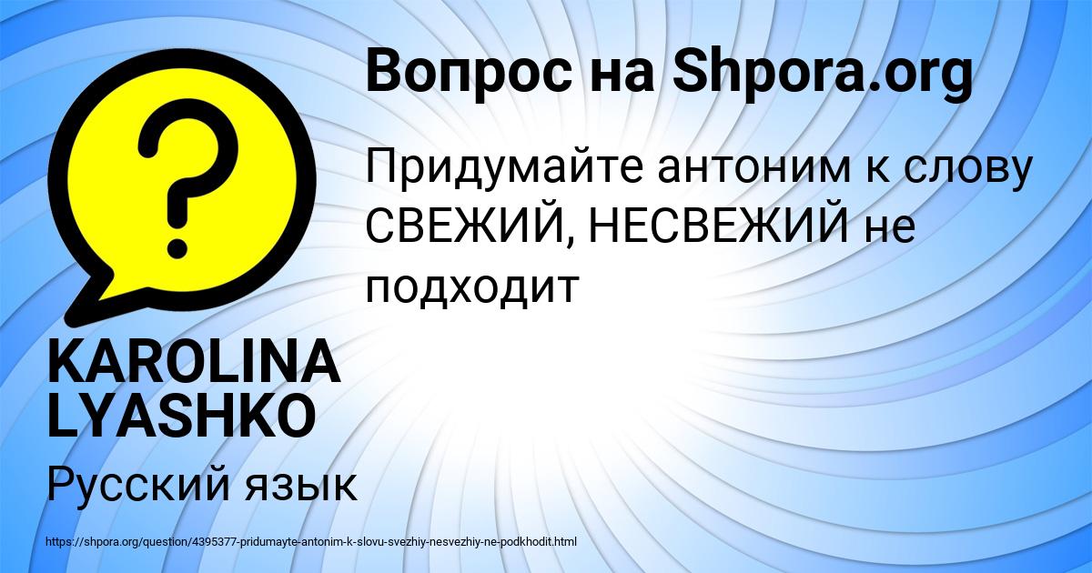Картинка с текстом вопроса от пользователя KAROLINA LYASHKO