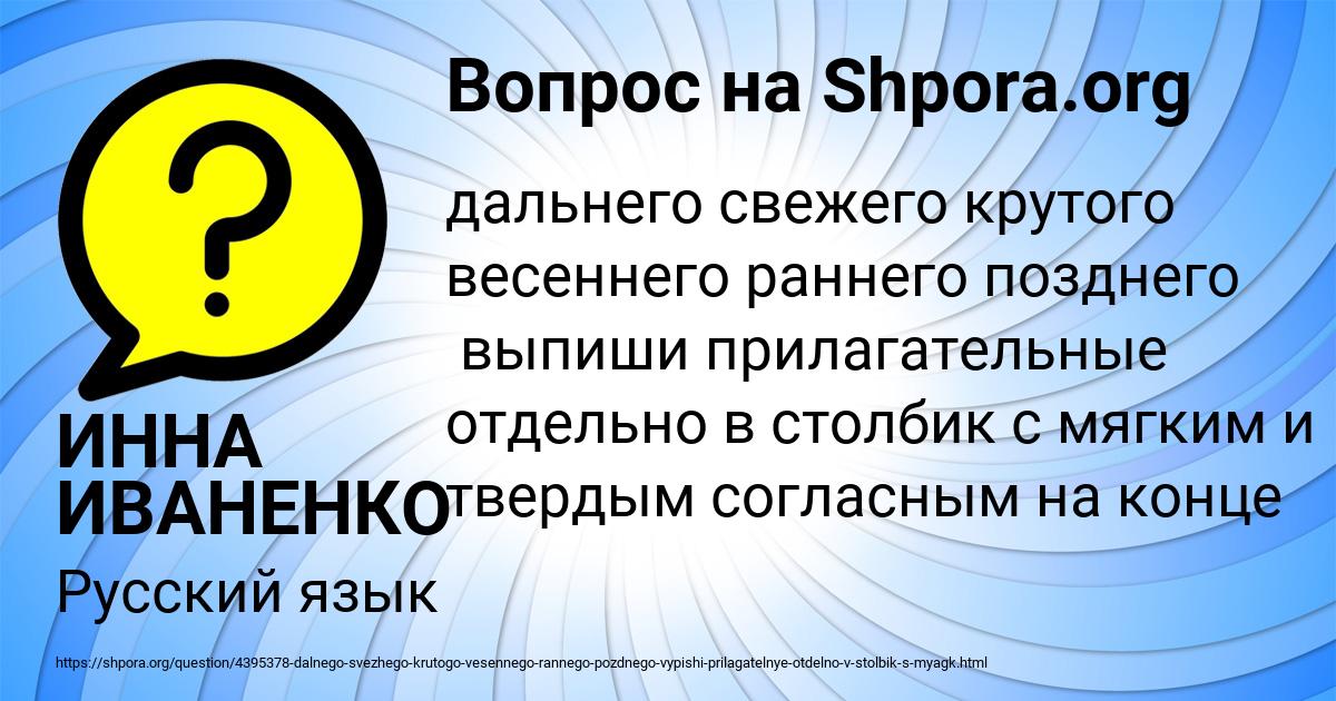 Картинка с текстом вопроса от пользователя ИННА ИВАНЕНКО