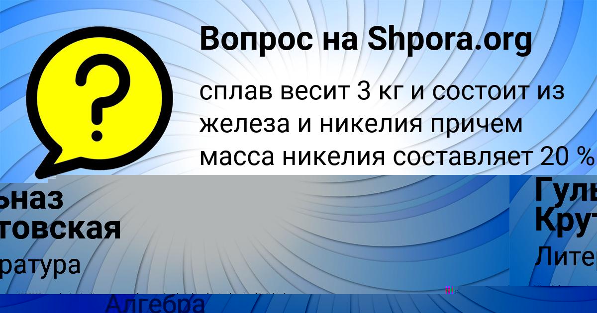 Картинка с текстом вопроса от пользователя Гульназ Крутовская