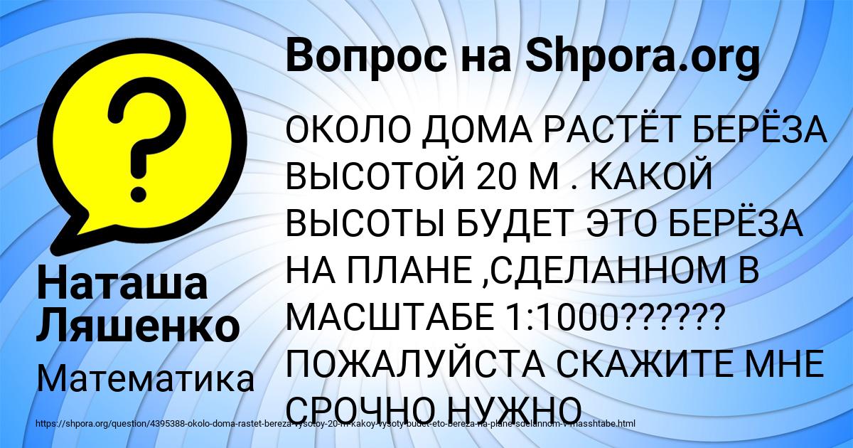 Картинка с текстом вопроса от пользователя Наташа Ляшенко