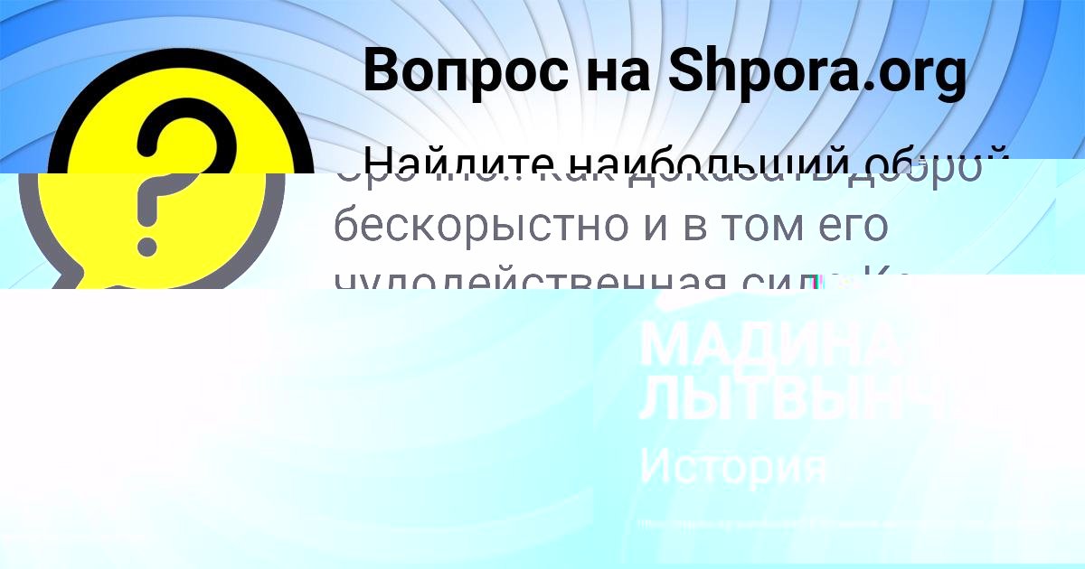 Картинка с текстом вопроса от пользователя Катюша Кошкина