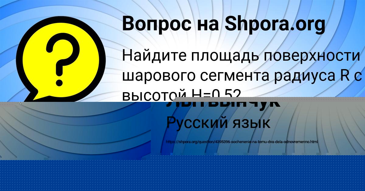 Картинка с текстом вопроса от пользователя Кира Лытвынчук