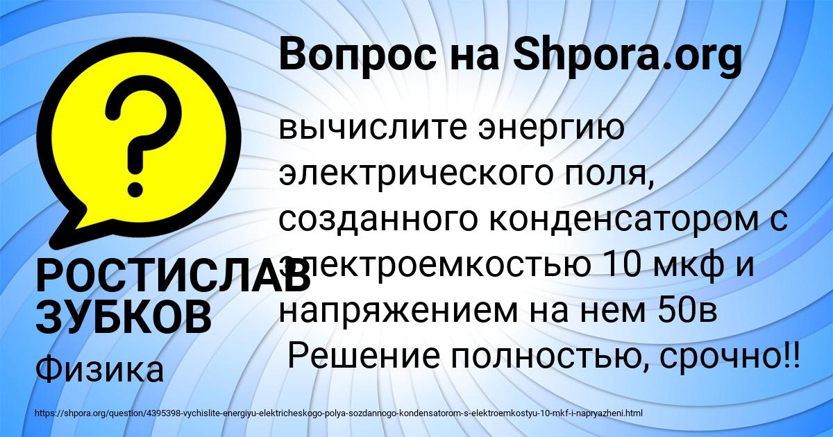 Картинка с текстом вопроса от пользователя РОСТИСЛАВ ЗУБКОВ