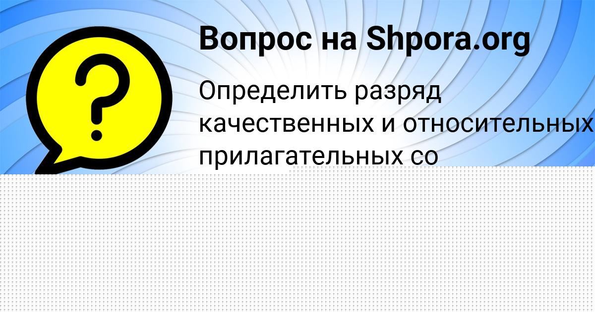 Картинка с текстом вопроса от пользователя МИЛАН ДАВЫДЕНКО