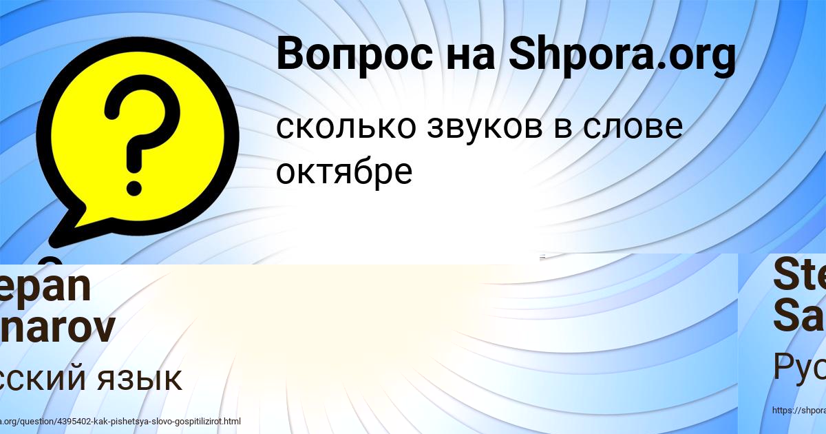 Картинка с текстом вопроса от пользователя Stepan Sanarov