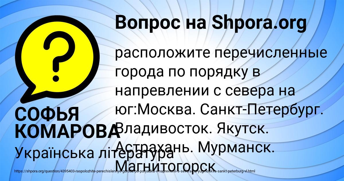 Картинка с текстом вопроса от пользователя СОФЬЯ КОМАРОВА