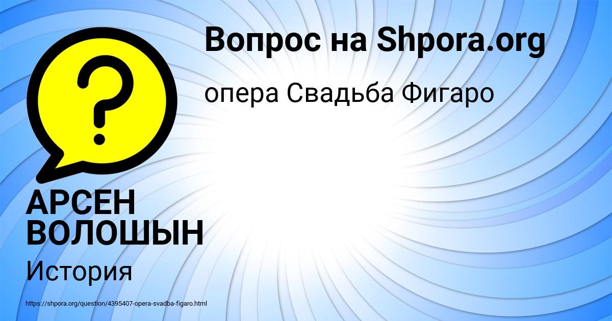 Картинка с текстом вопроса от пользователя АРСЕН ВОЛОШЫН