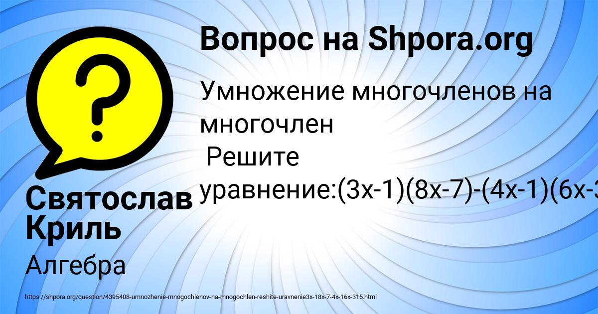 Картинка с текстом вопроса от пользователя Святослав Криль