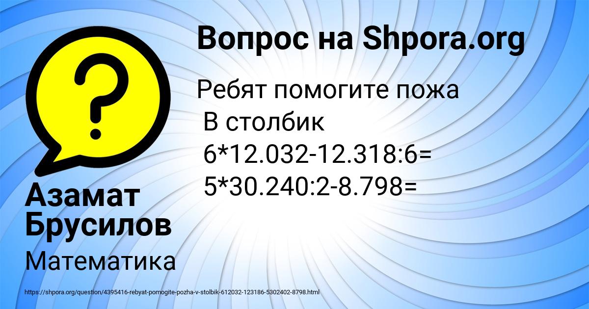 Картинка с текстом вопроса от пользователя Азамат Брусилов