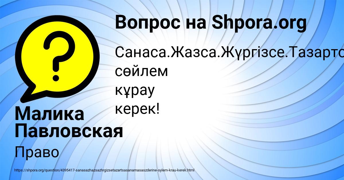 Картинка с текстом вопроса от пользователя Малика Павловская