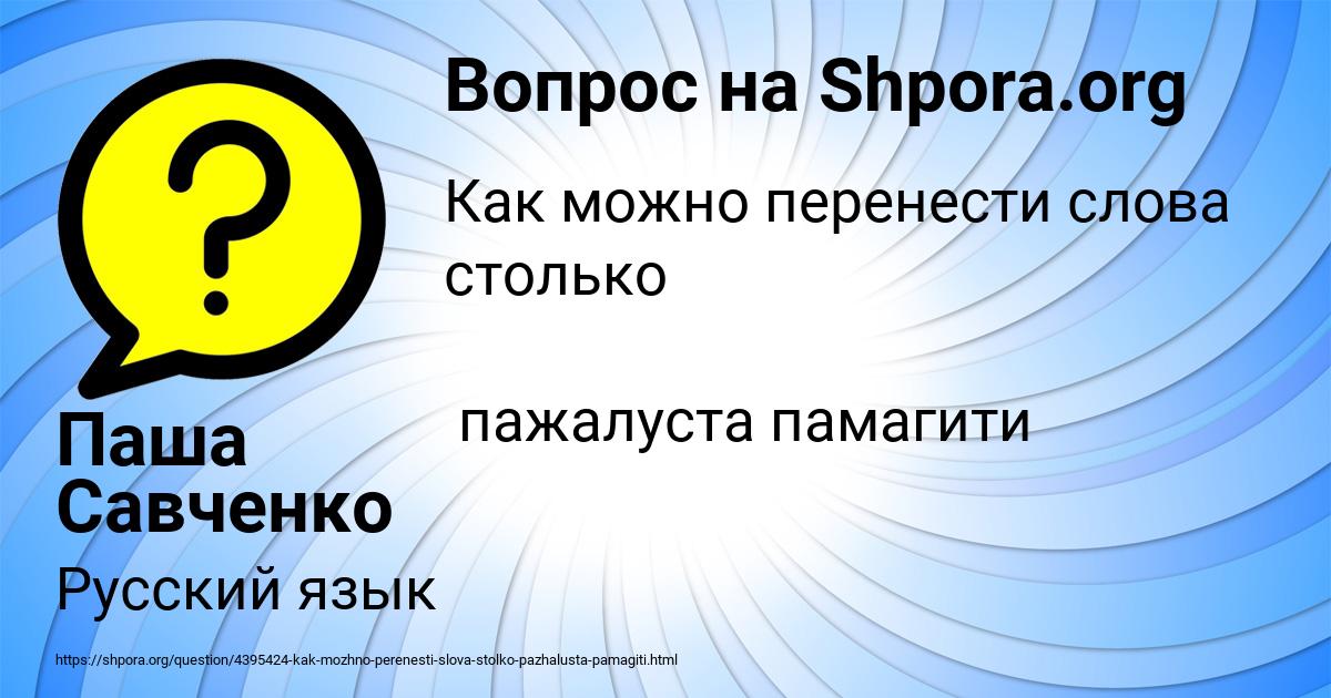 Картинка с текстом вопроса от пользователя Паша Савченко