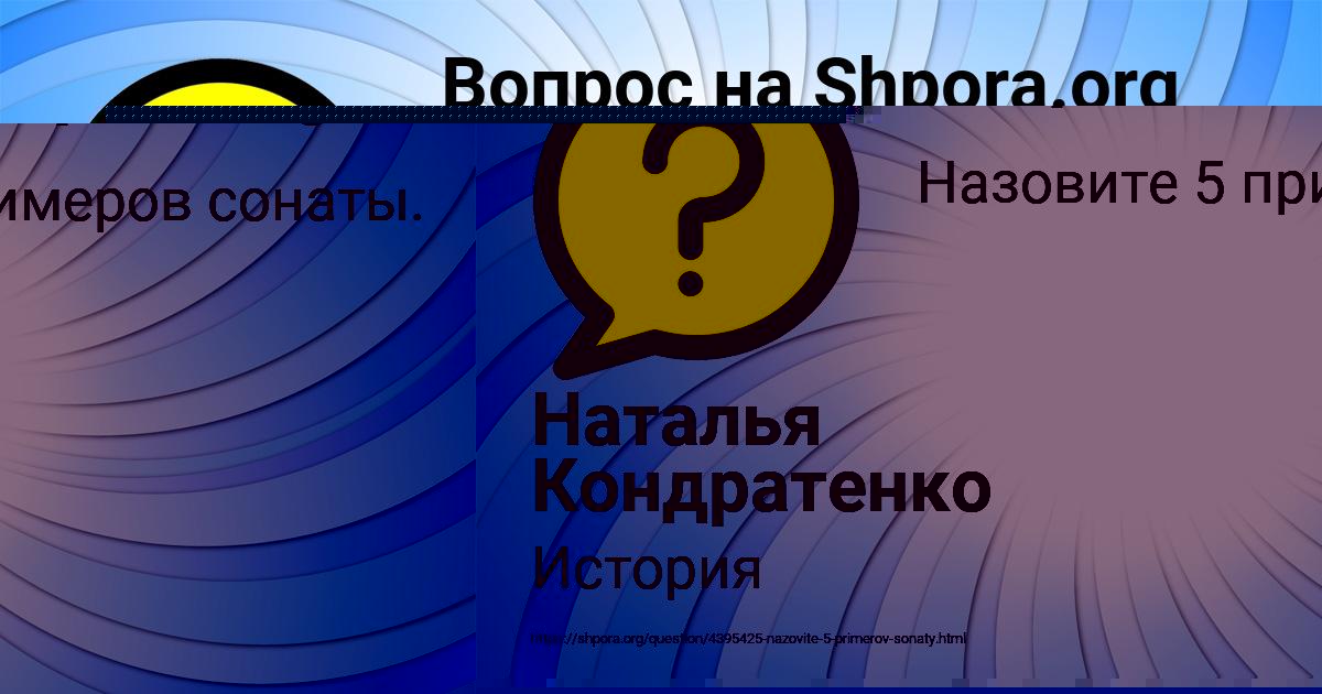 Картинка с текстом вопроса от пользователя Наталья Кондратенко