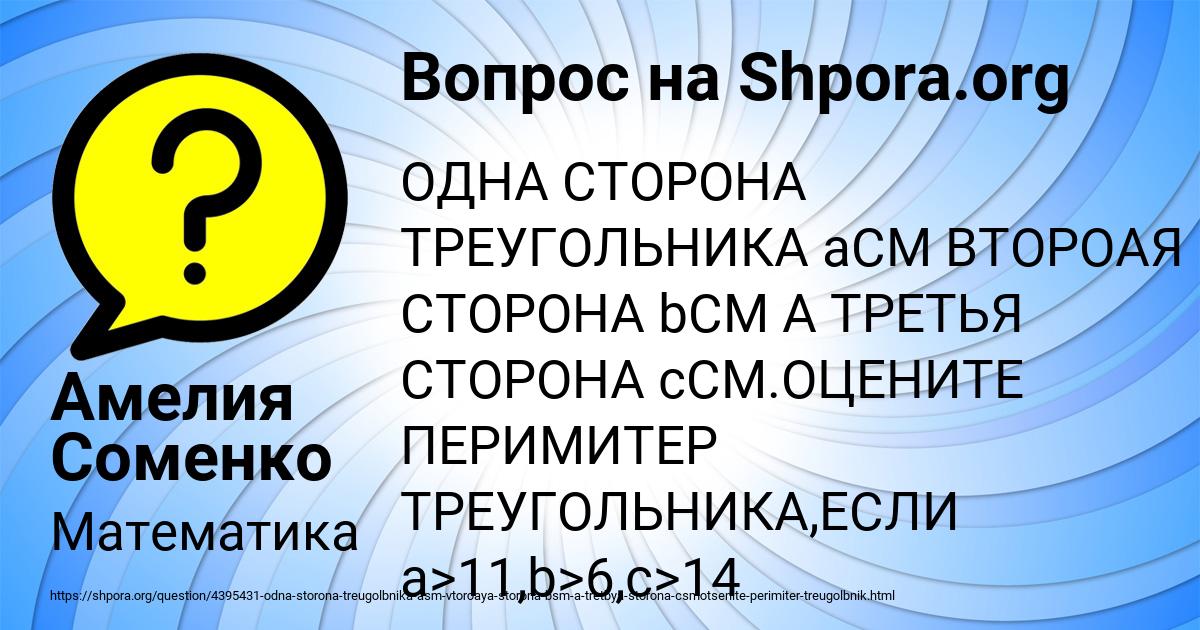 Картинка с текстом вопроса от пользователя Амелия Соменко