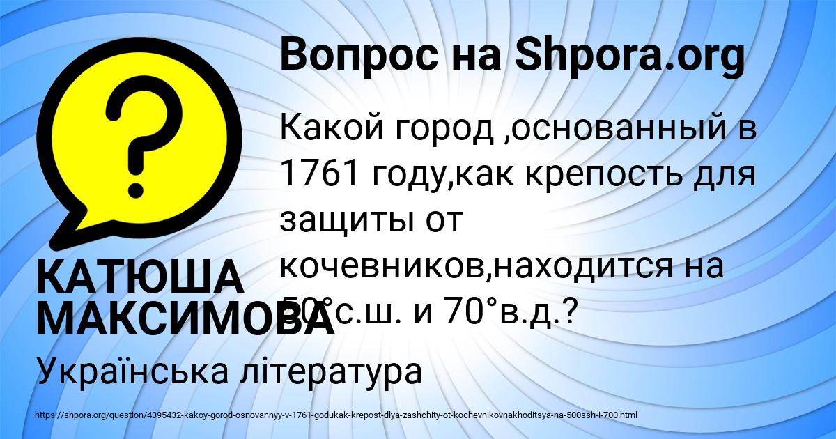 Картинка с текстом вопроса от пользователя КАТЮША МАКСИМОВА