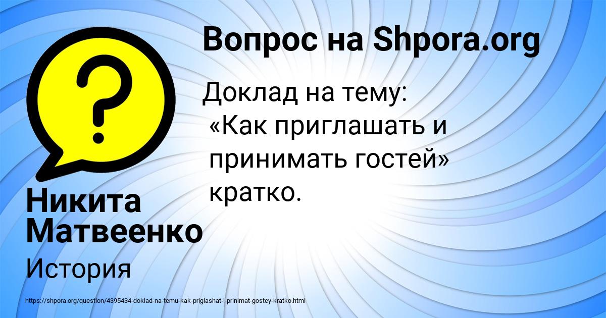 Картинка с текстом вопроса от пользователя Никита Матвеенко