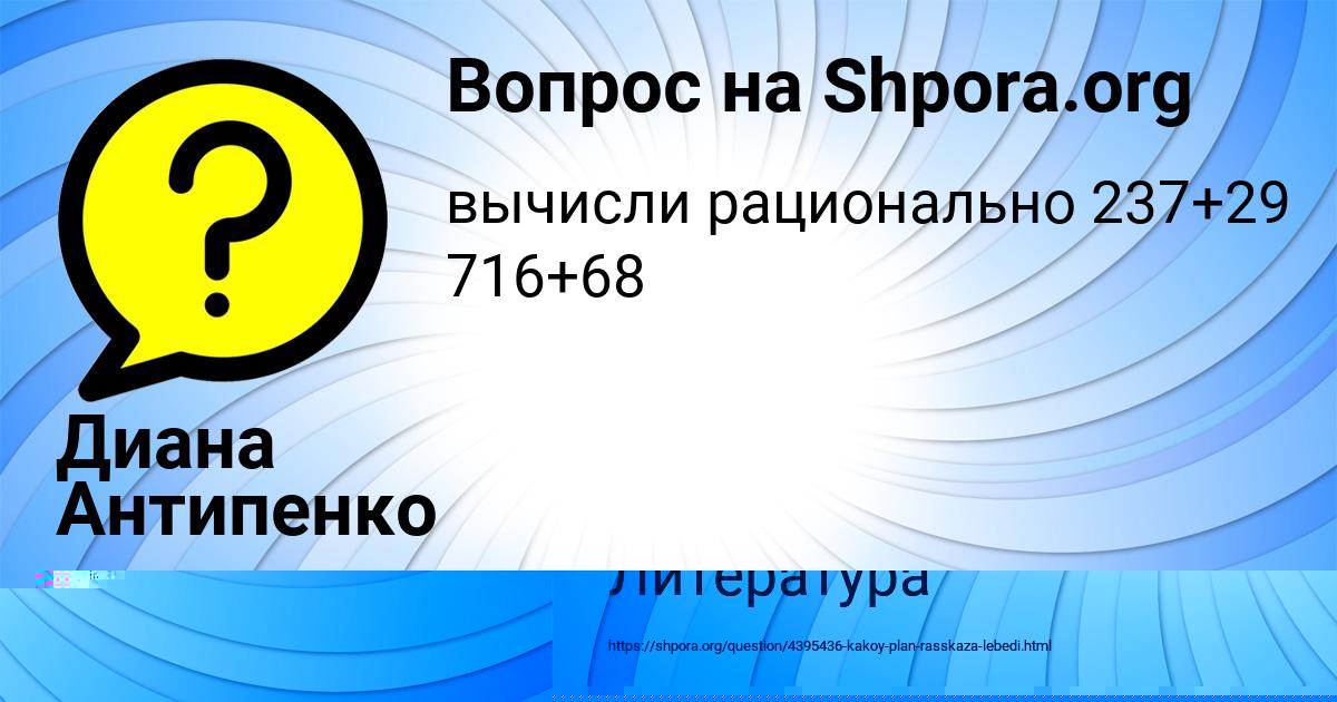 Картинка с текстом вопроса от пользователя Есения Михайлова