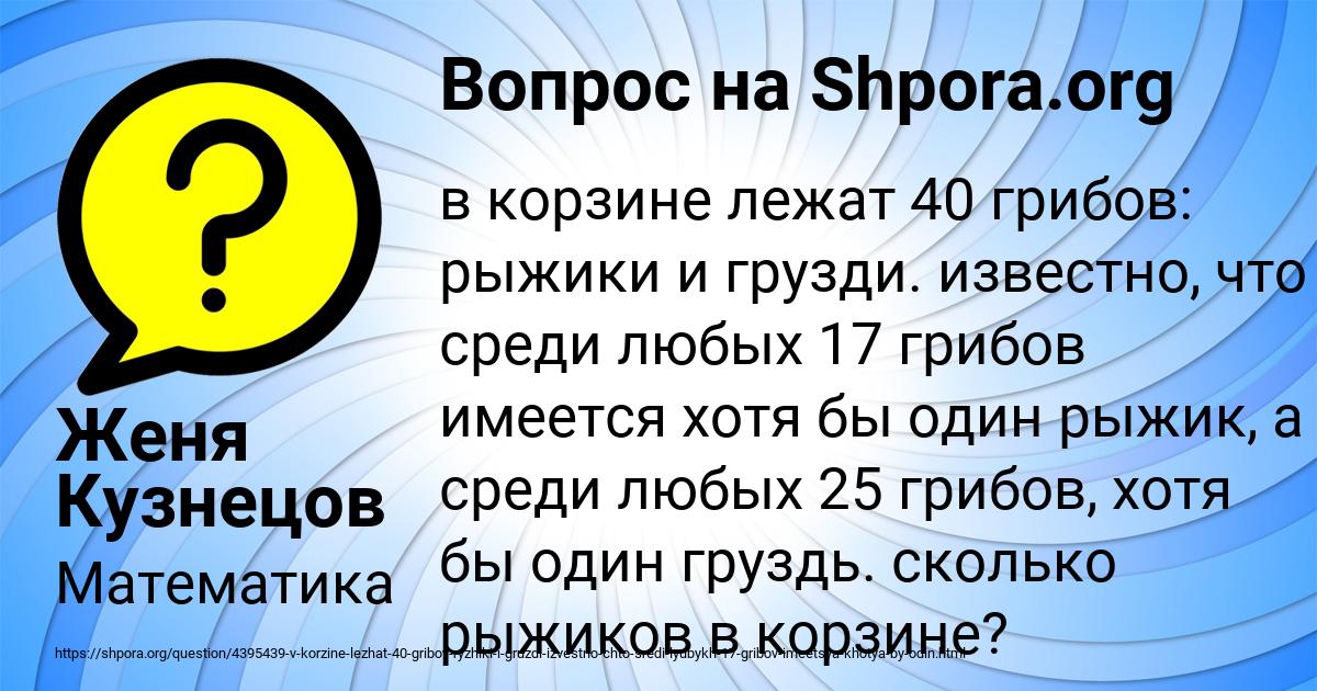Картинка с текстом вопроса от пользователя Женя Кузнецов