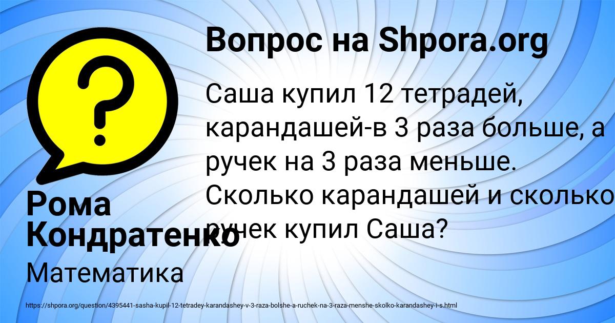 Картинка с текстом вопроса от пользователя Рома Кондратенко