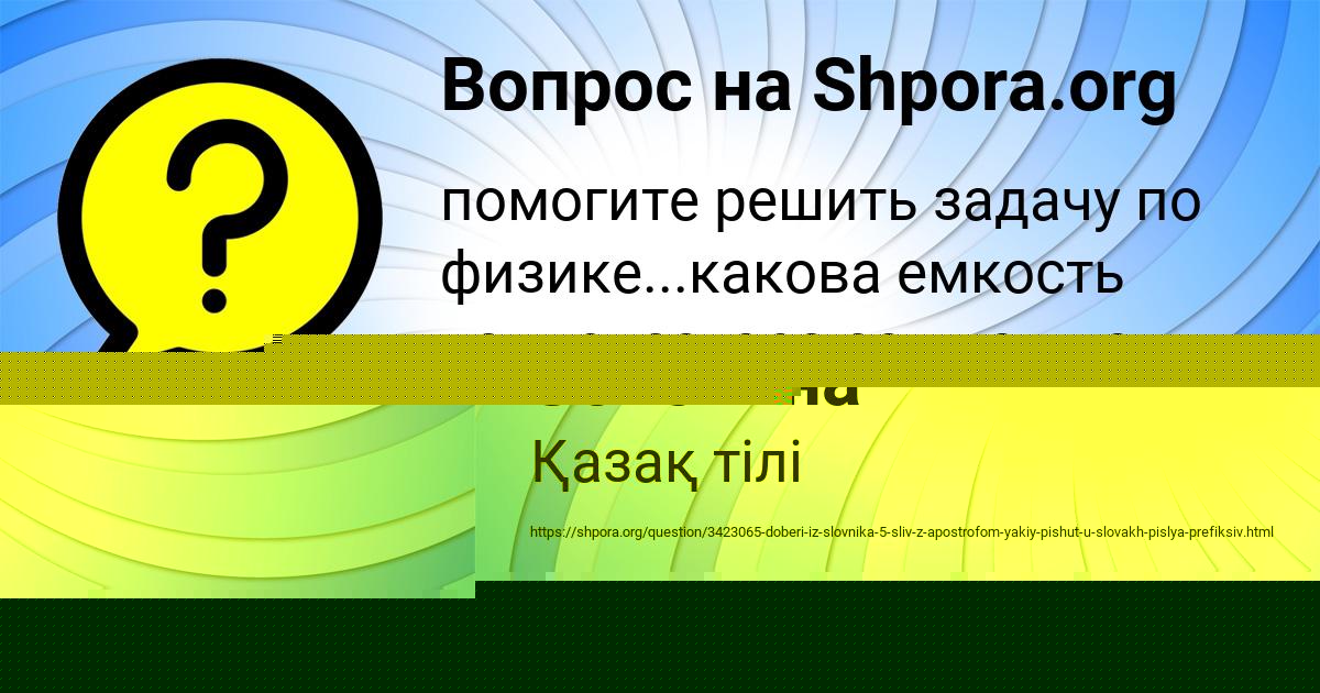 Картинка с текстом вопроса от пользователя Рузана Зимина