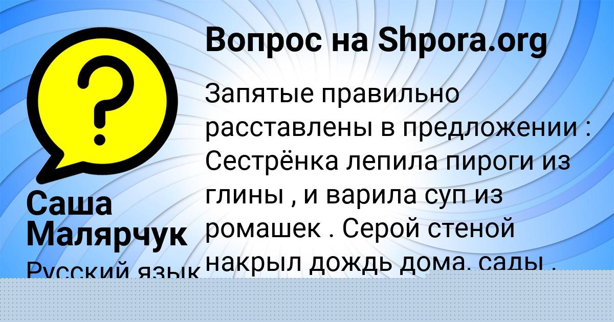 Картинка с текстом вопроса от пользователя Саша Малярчук