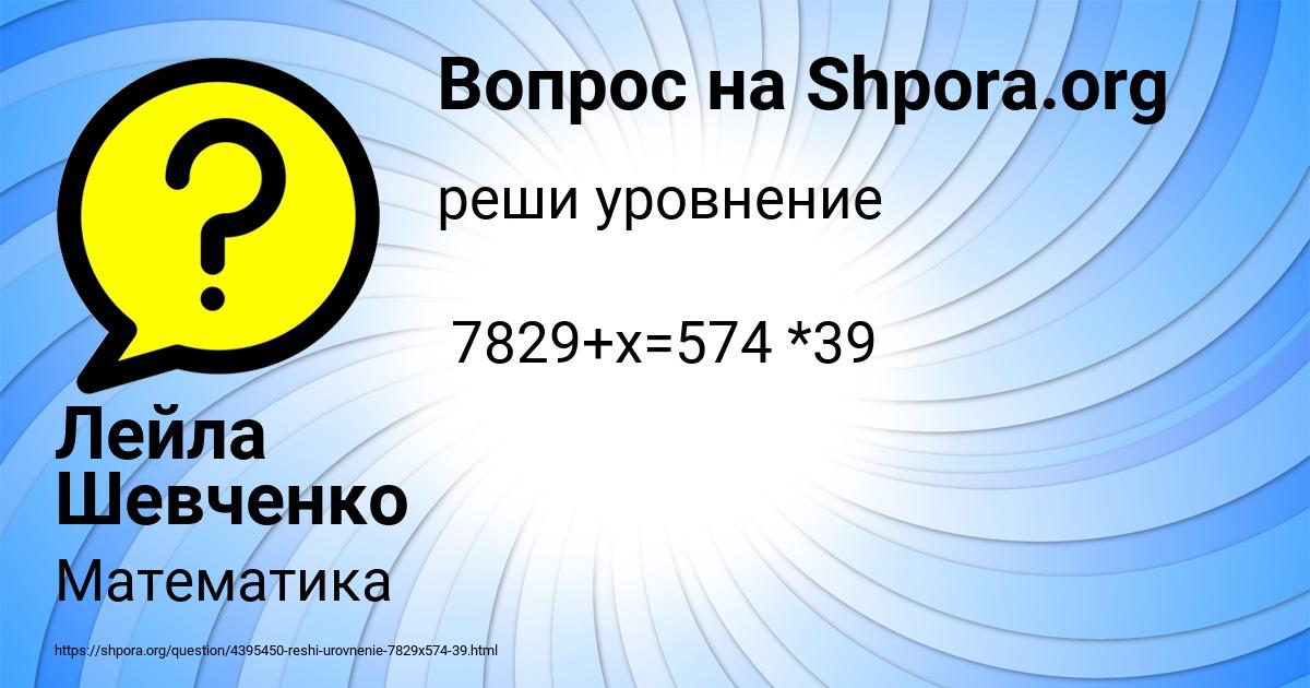 Картинка с текстом вопроса от пользователя Лейла Шевченко