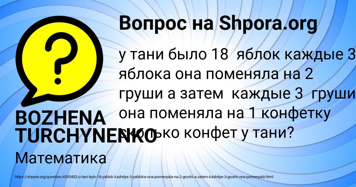 Картинка с текстом вопроса от пользователя BOZHENA TURCHYNENKO