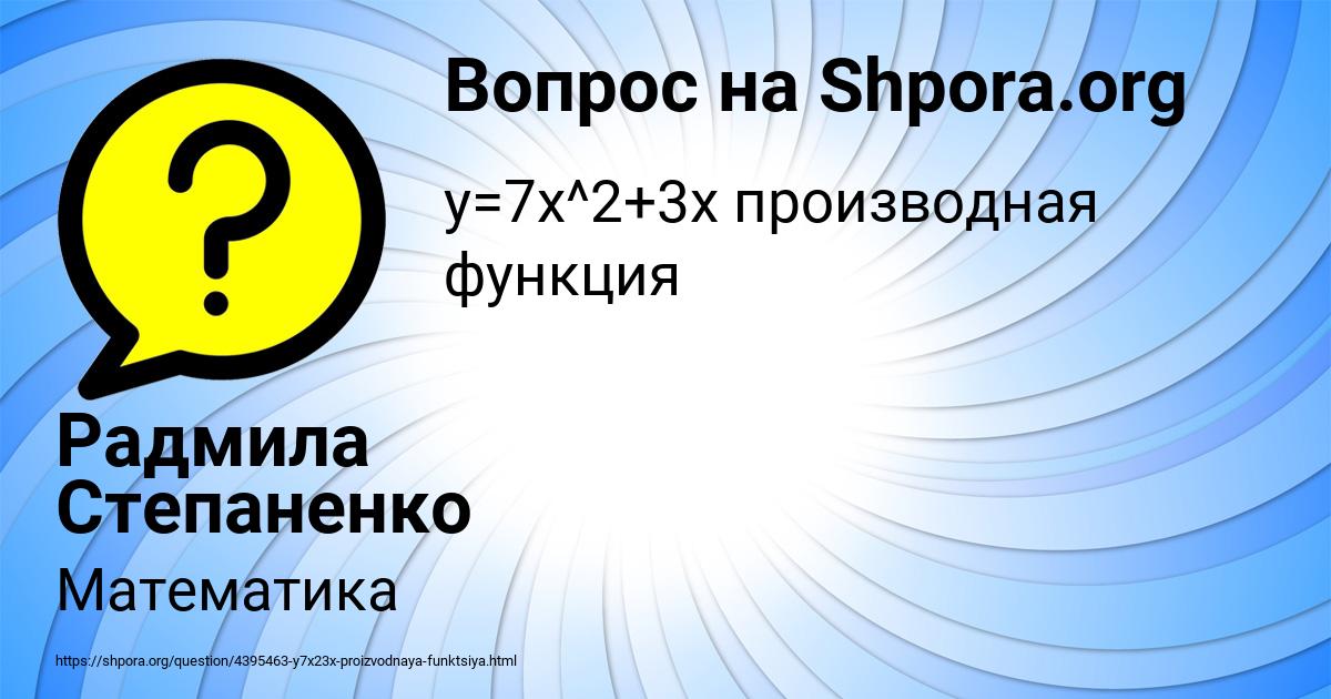 Картинка с текстом вопроса от пользователя Радмила Степаненко